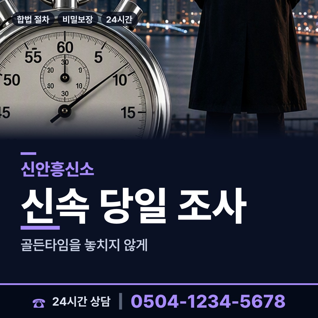 신안 안좌면자라출장소 흥신소비용 상담 안내