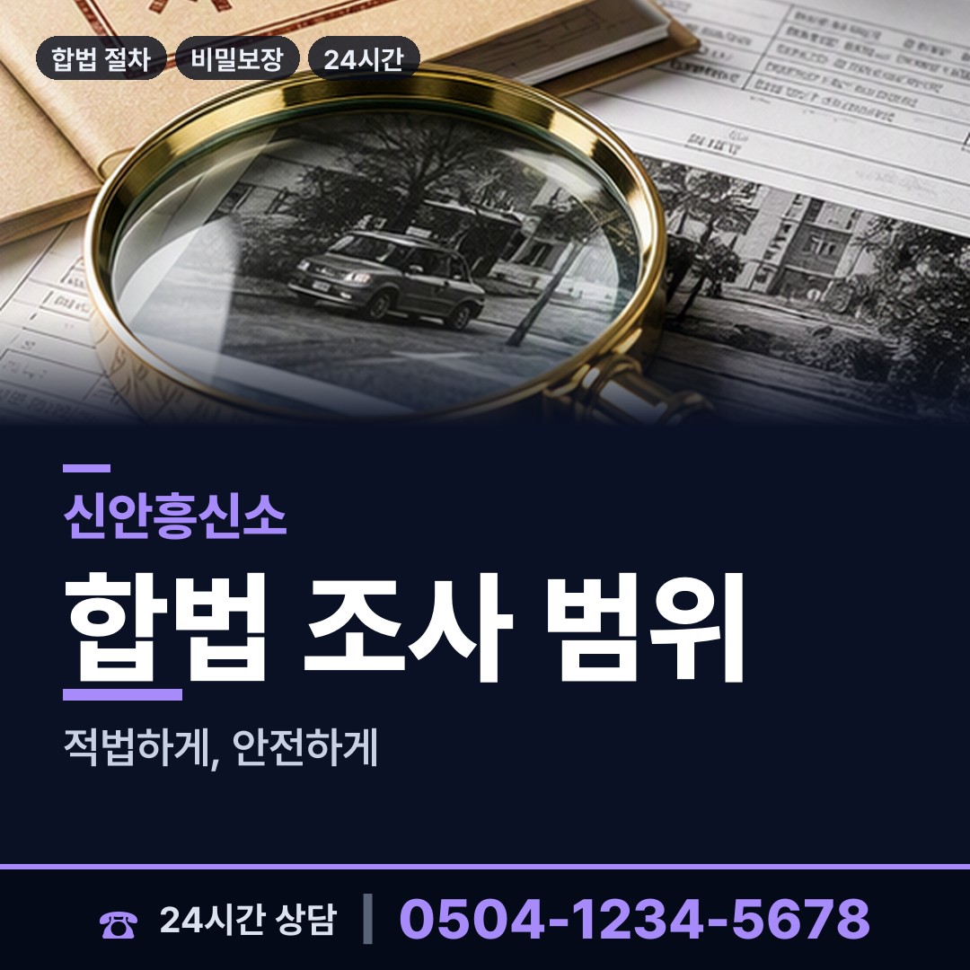 신안 안좌면자라출장소 탐정흥신소 상담 안내