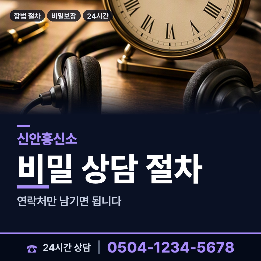 신안 안좌면자라출장소 대여금회수 상담 안내